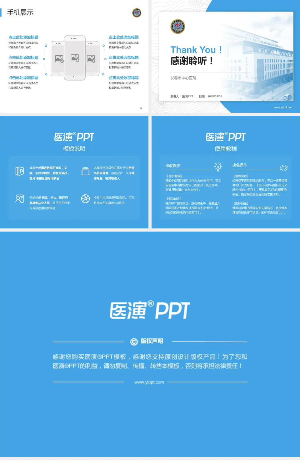 长春市中心医院医院管理报告PPT模板4:3格式幻灯片预览图7