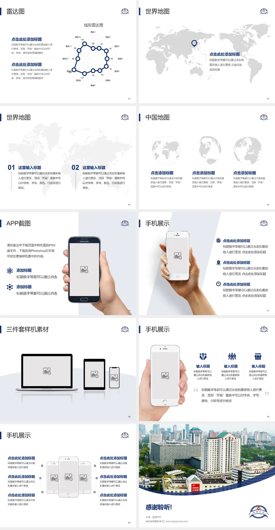 南京鼓楼医院本部医院简介/日常通用PPT模板4:3格式幻灯片预览图7