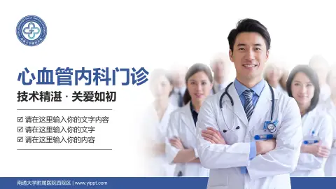 南通大学附属医院西院区科室介绍与推广PPT模板