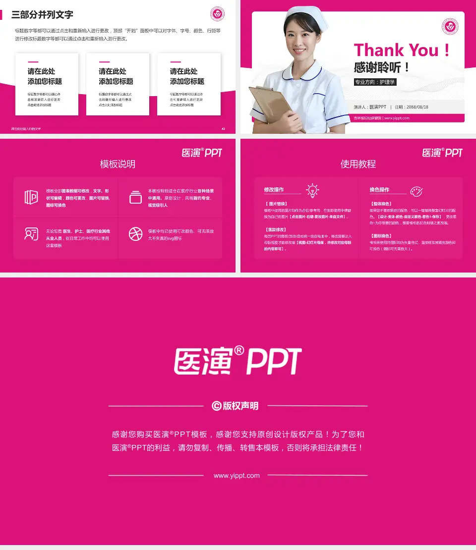 吉林省妇幼保健院护理专业职业生涯规划PPT模板16:9格式幻灯片预览图6