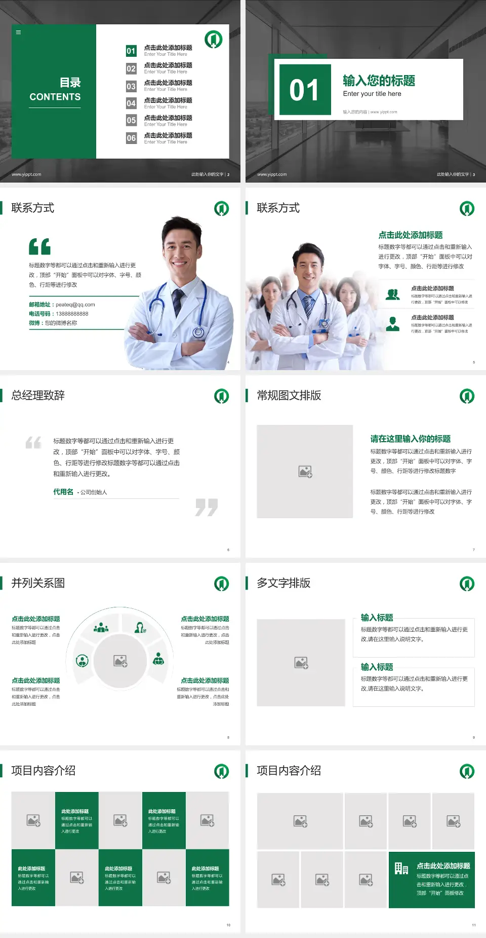 南京市第一医院河西院区医疗知识普及PPT模板4:3格式幻灯片预览图2