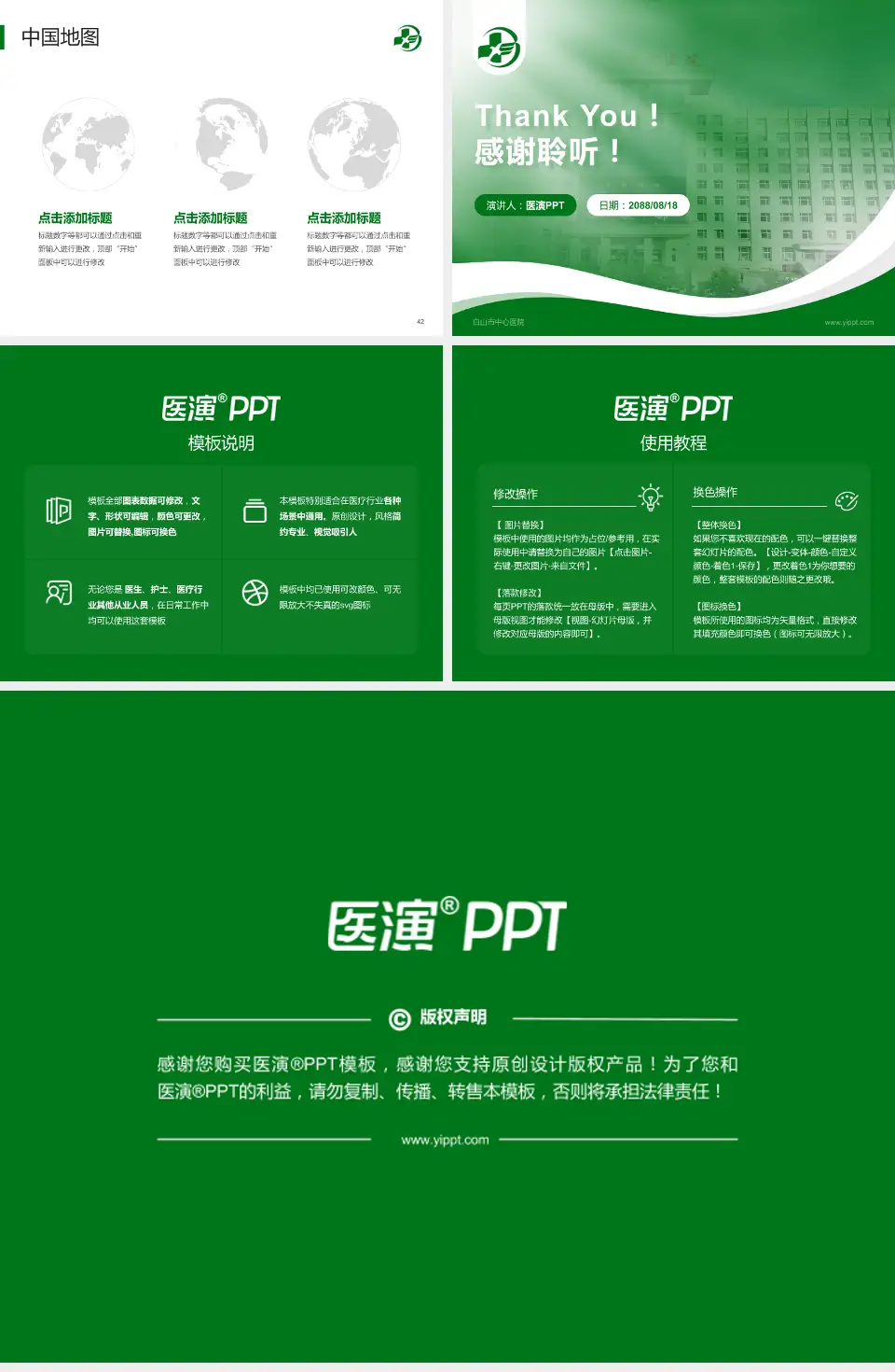 白山市中心医院会议与研讨会PPT模板4:3格式幻灯片预览图6