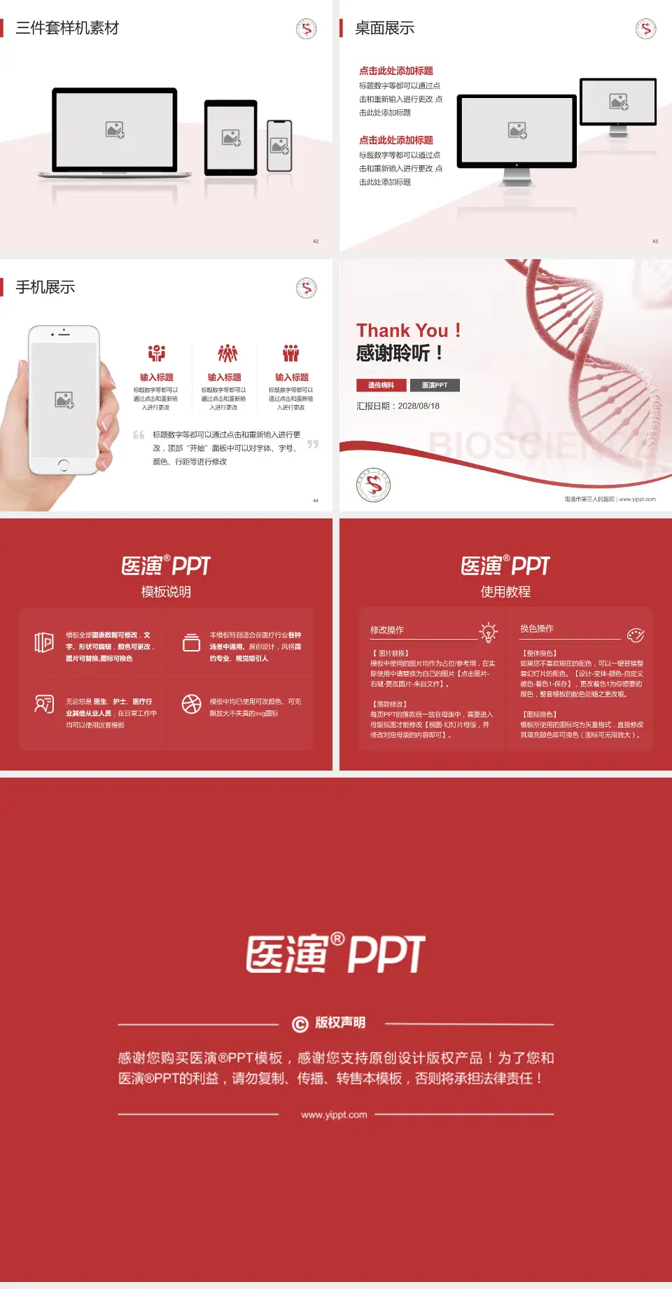 南通市第三人民医院项目申请与汇报PPT模板4:3格式幻灯片预览图6