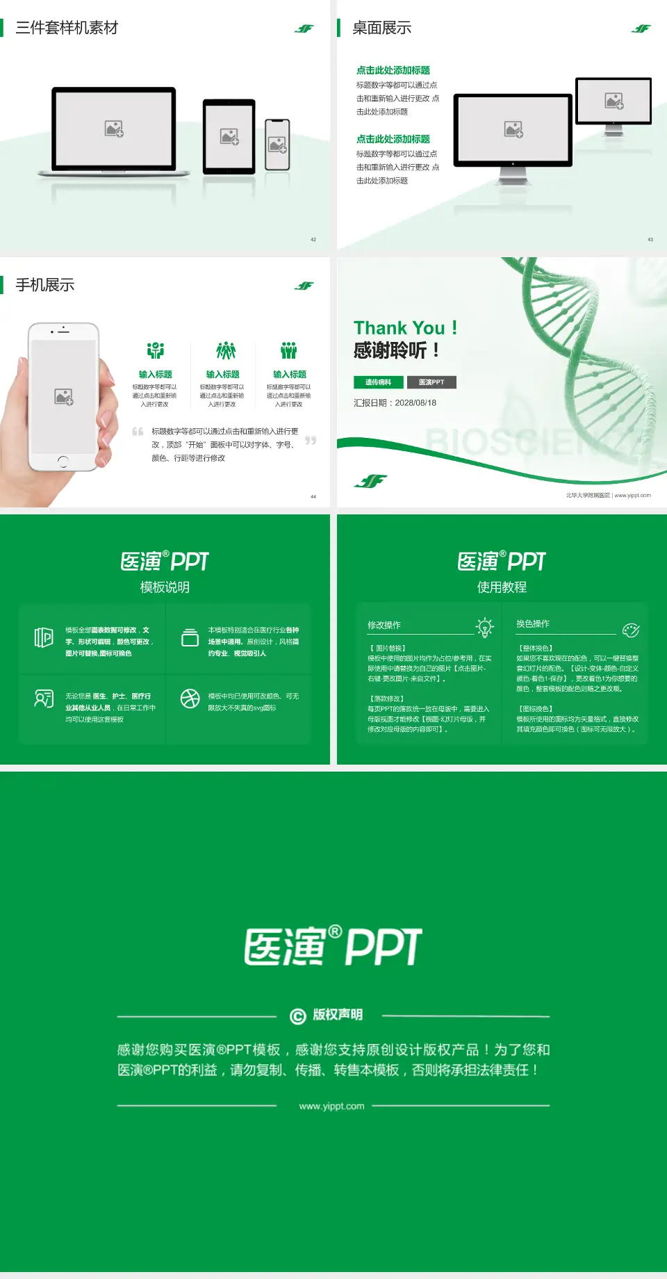 北华大学附属医院项目申请与汇报PPT模板4:3格式幻灯片预览图6