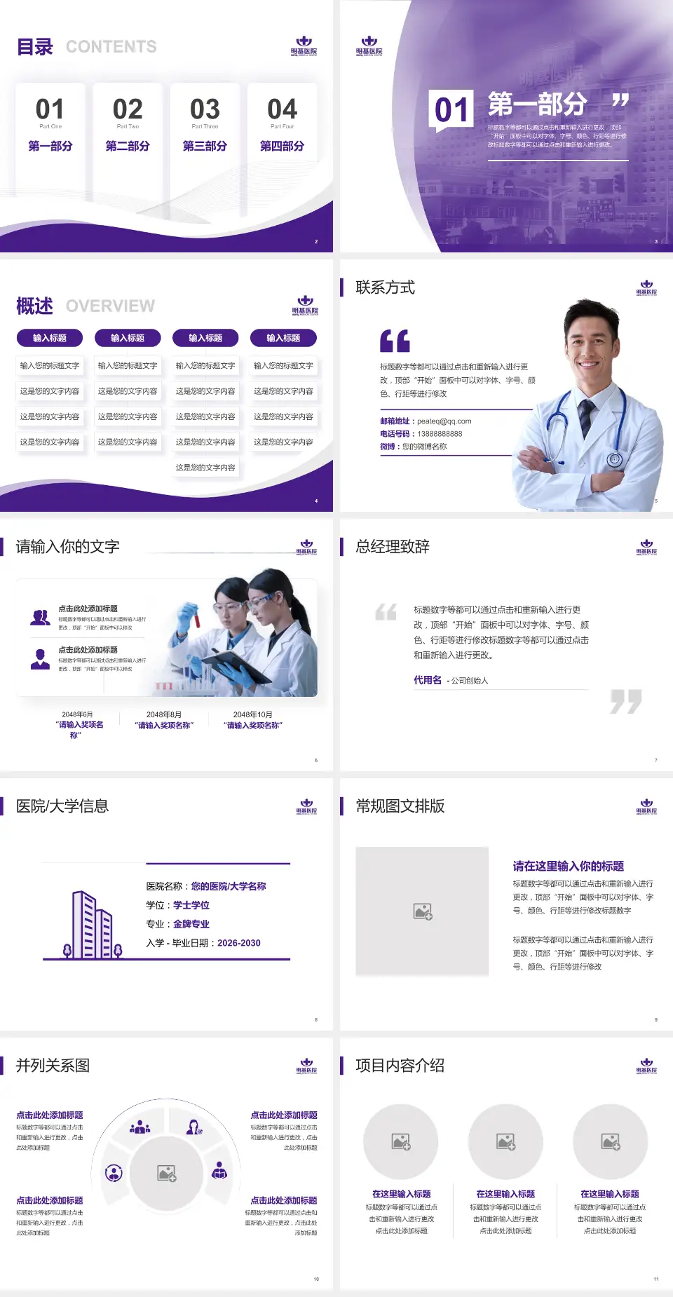 南京明基医院会议与研讨会PPT模板4:3格式幻灯片预览图2