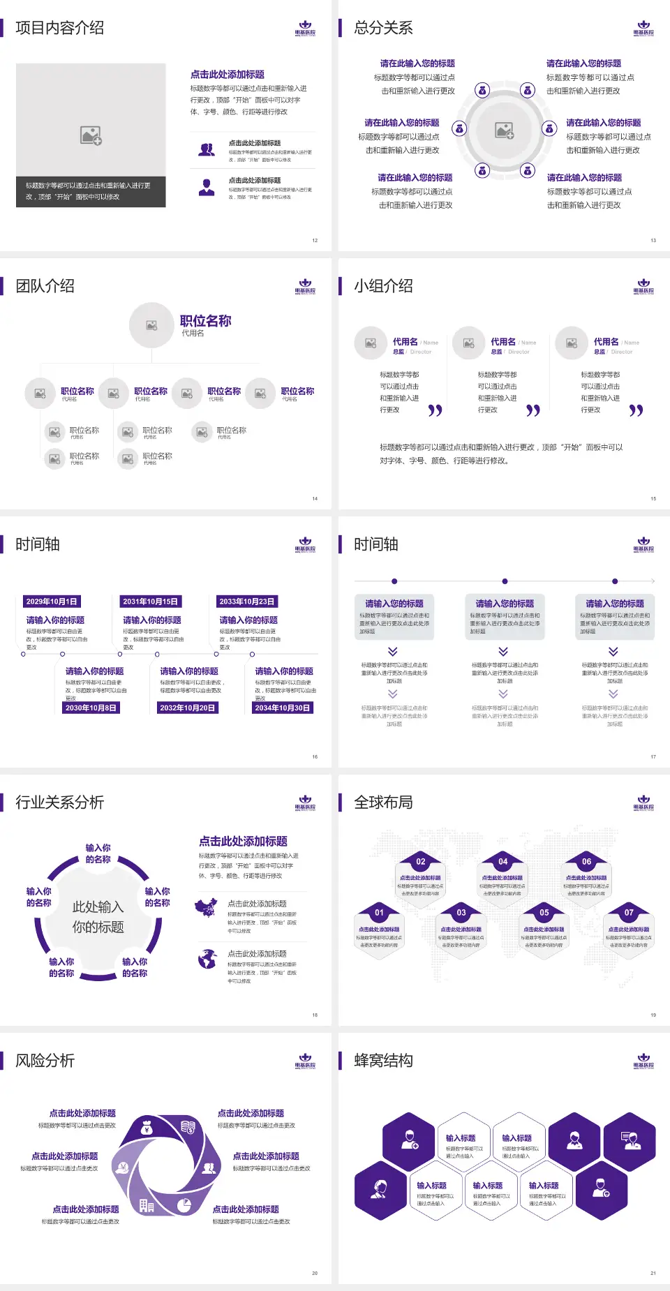 南京明基医院会议与研讨会PPT模板4:3格式幻灯片预览图3