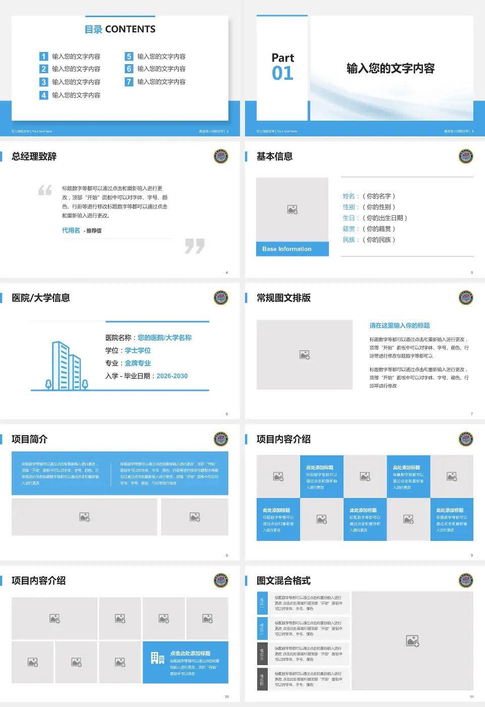 长春市中心医院个人求职应聘简历PPT模板16:9格式幻灯片预览图2