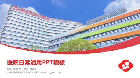 南京市妇幼保健院丁家庄院区医院简介/日常通用PPT模板