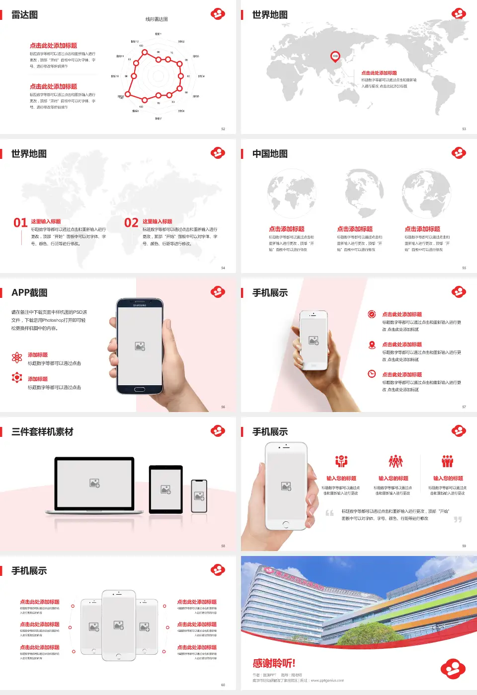 南京市妇幼保健院丁家庄院区医院简介/日常通用PPT模板16:9格式幻灯片预览图7