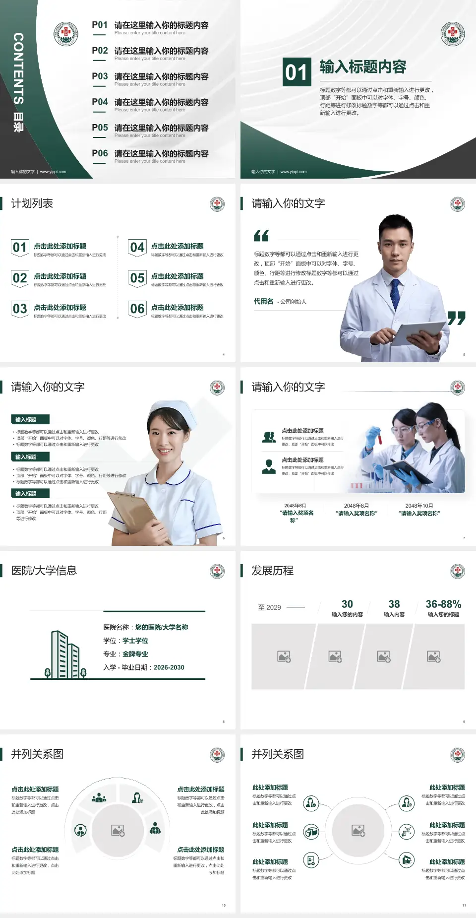 联勤保障部队第九六四医院医疗行业比赛专用PPT模板4:3格式幻灯片预览图2