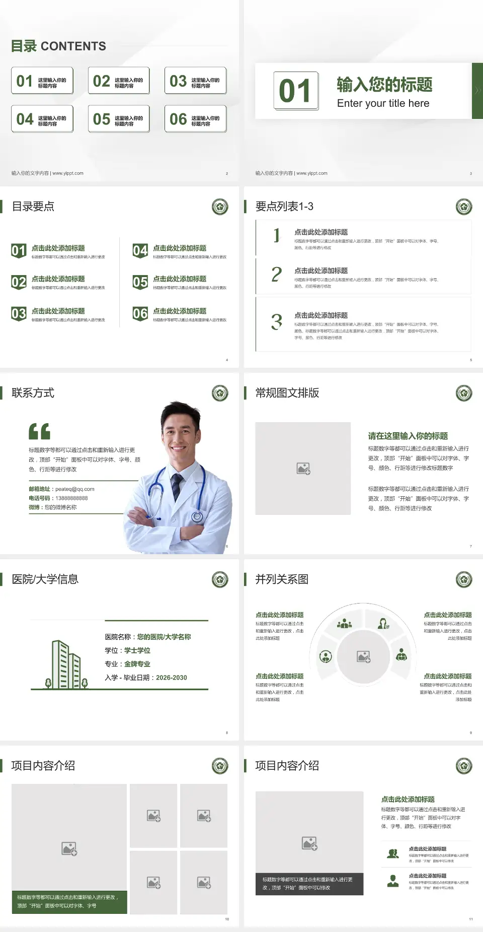 中国人民解放军第一〇二医院培训与教育PPT模板4:3格式幻灯片预览图2