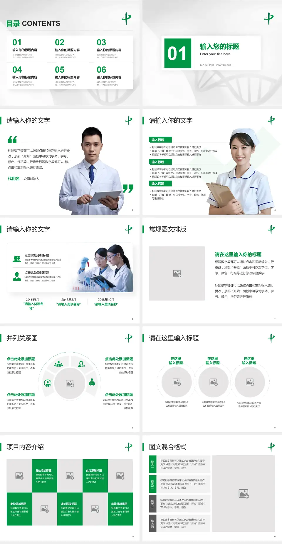 长春中医药大学附属医院科研成果展示PPT模板4:3格式幻灯片预览图2