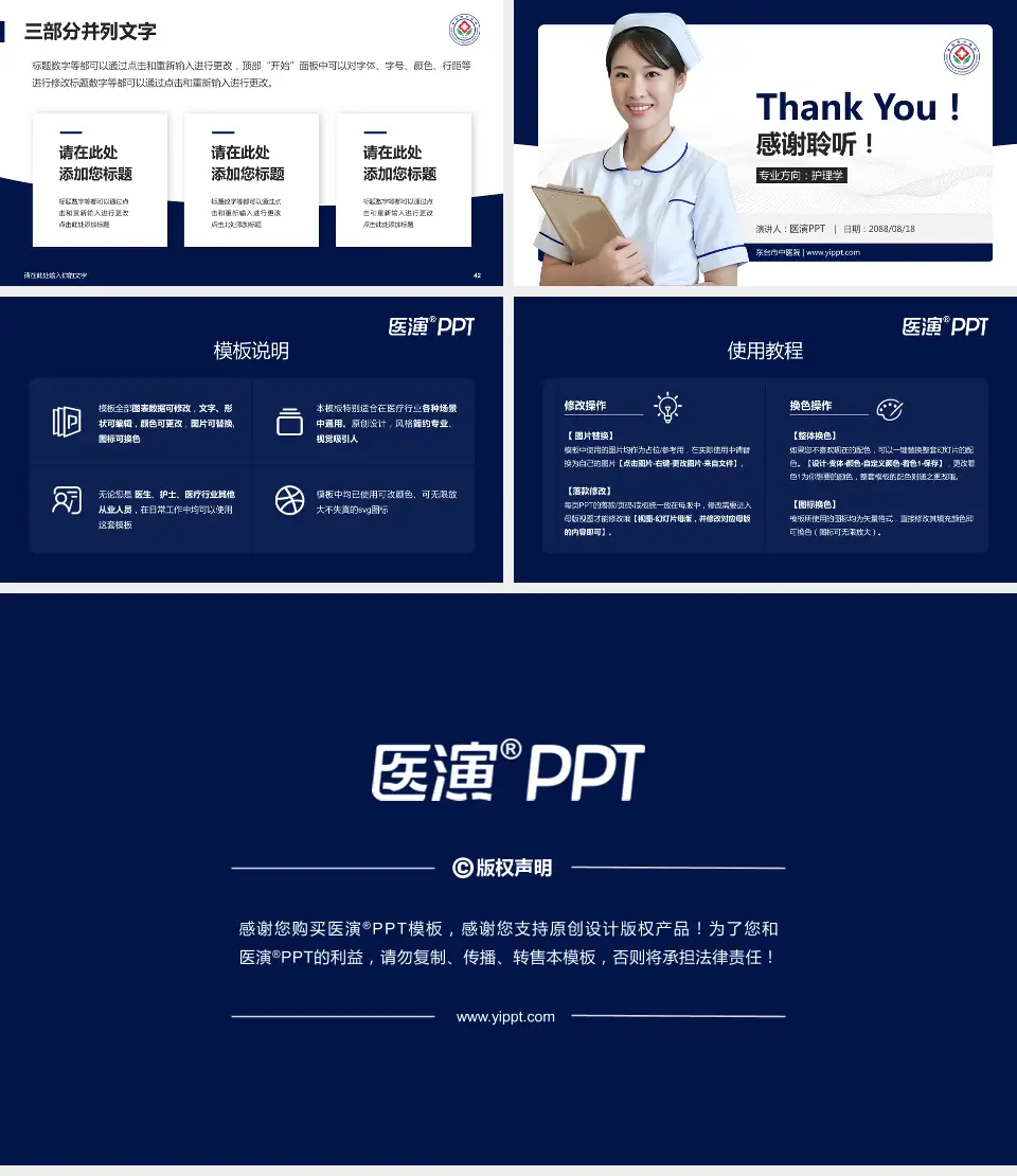 东台市中医院护理专业职业生涯规划PPT模板16:9格式幻灯片预览图6