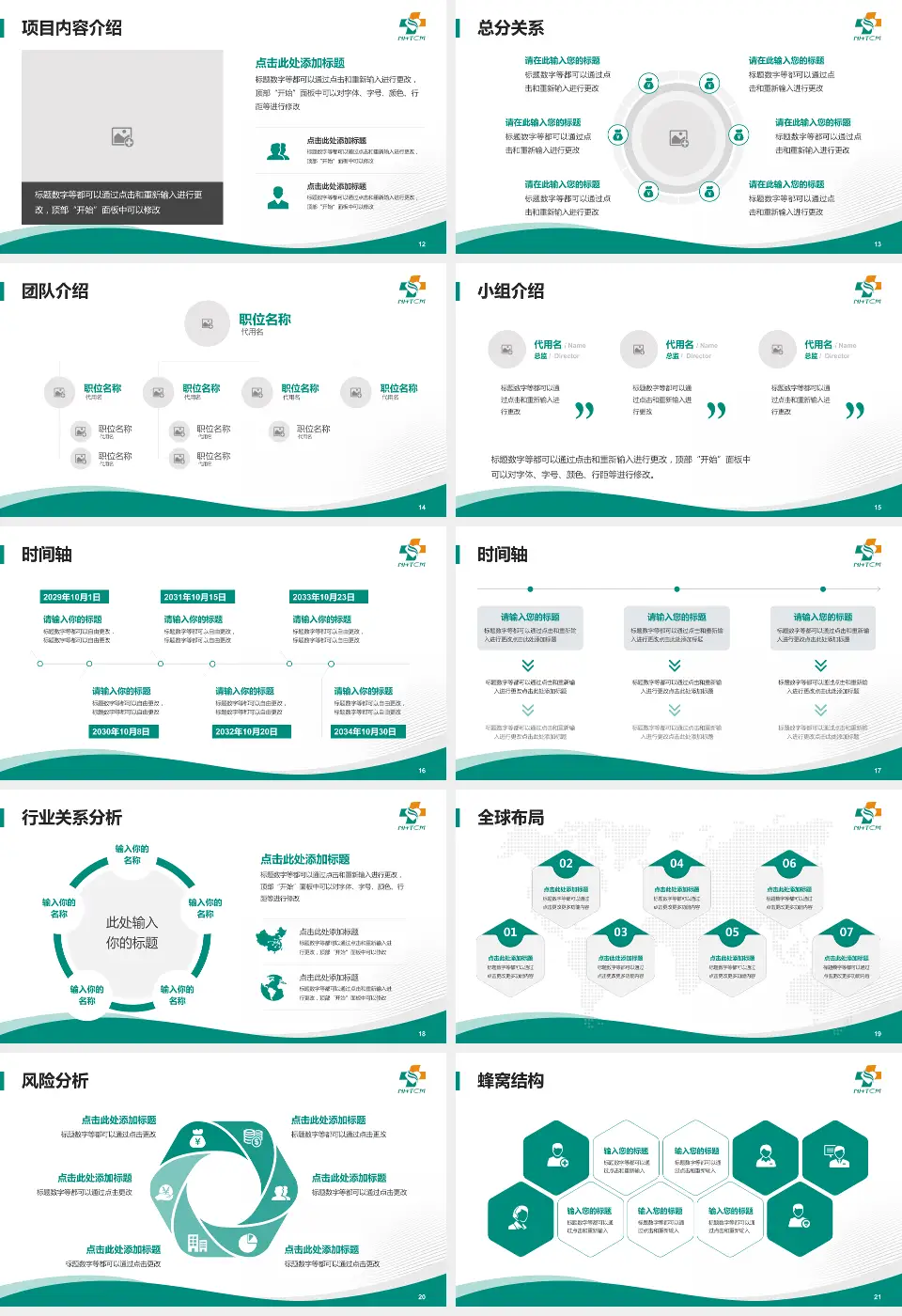 南通市中医院会议与研讨会PPT模板16:9格式幻灯片预览图3