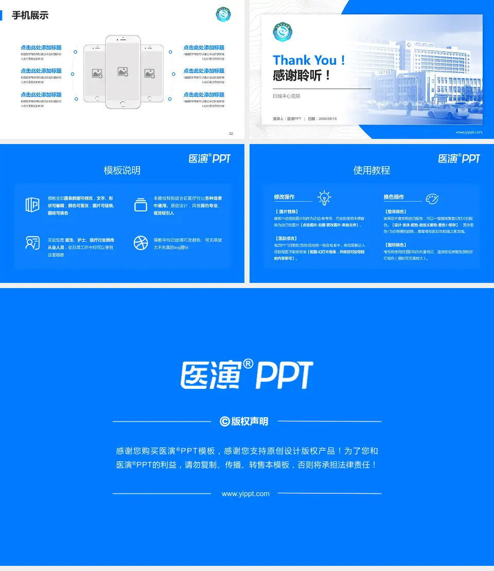 白城中心医院医院管理报告PPT模板16:9格式幻灯片预览图7