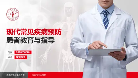 吉林市中心医院患者教育与指导PPT模板