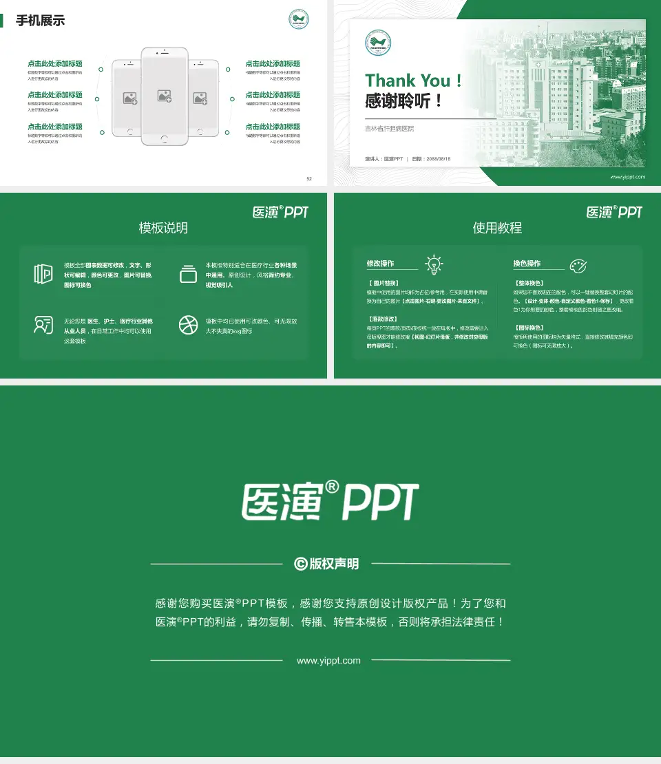 吉林省肝胆病医院医院管理报告PPT模板16:9格式幻灯片预览图7