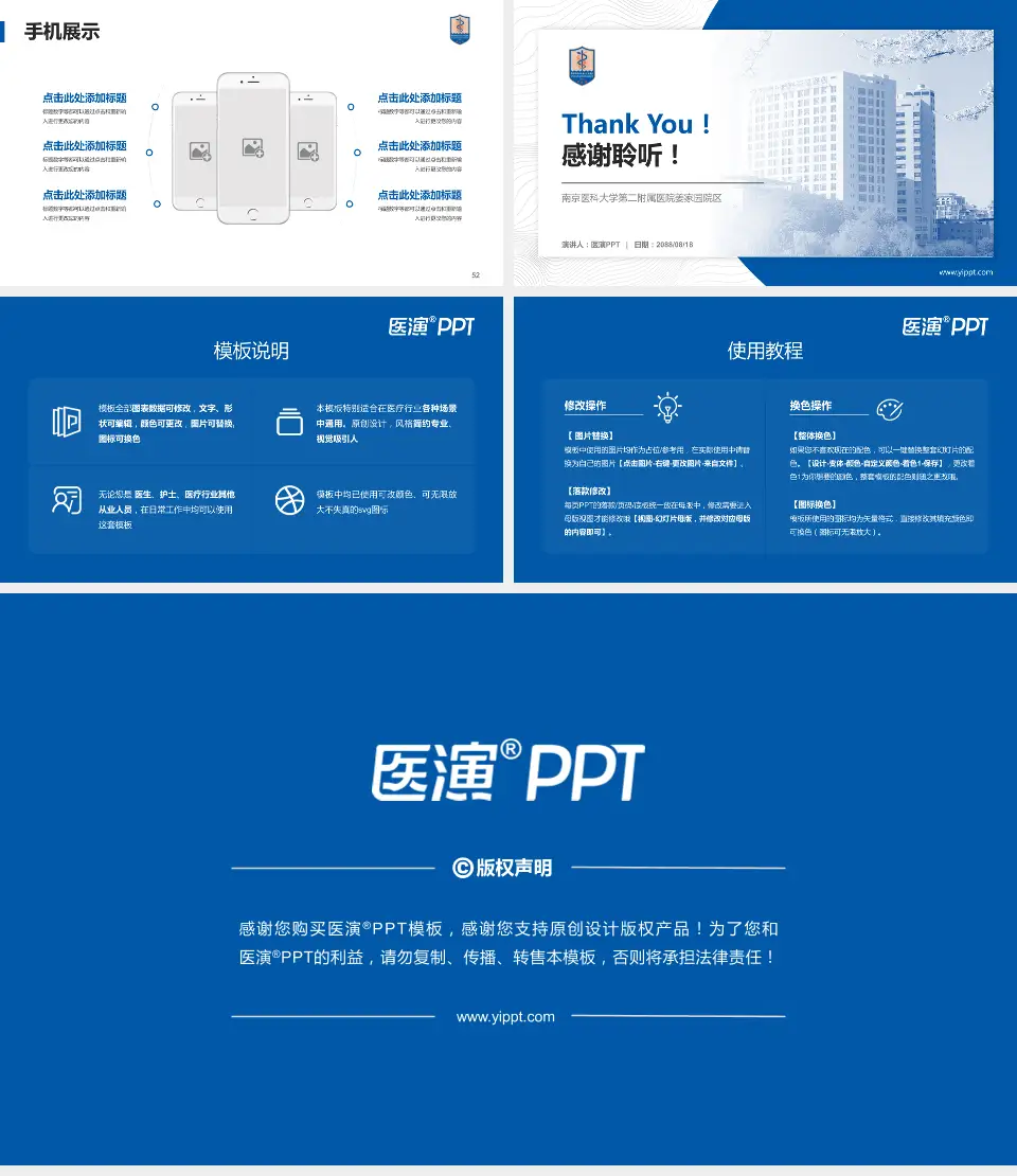 南京医科大学第二附属医院姜家园院区医院管理报告PPT模板16:9格式幻灯片预览图7
