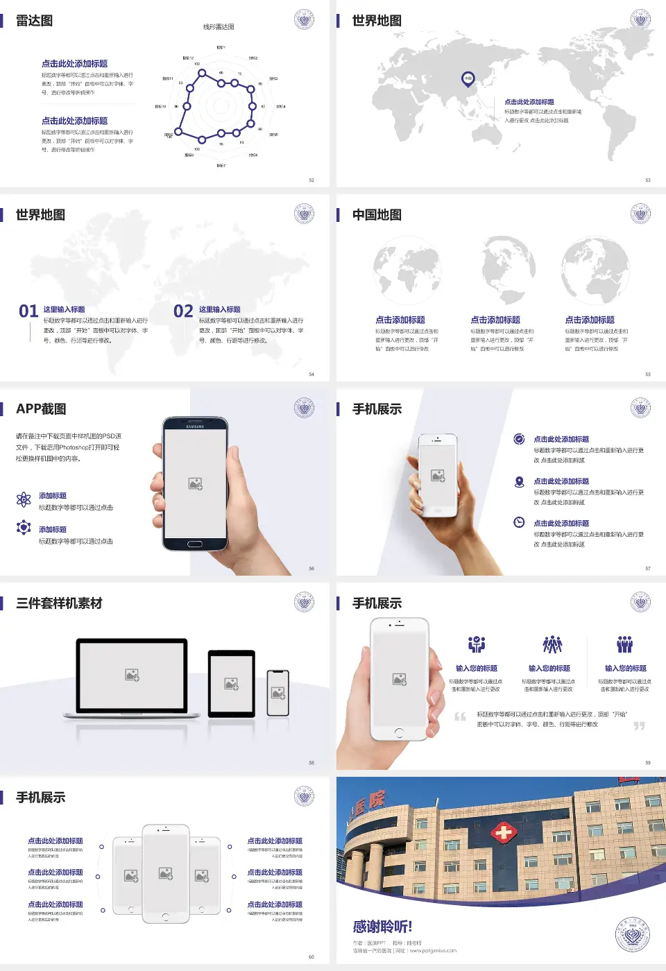 吉林省一汽总医院医院简介/日常通用PPT模板16:9格式幻灯片预览图7