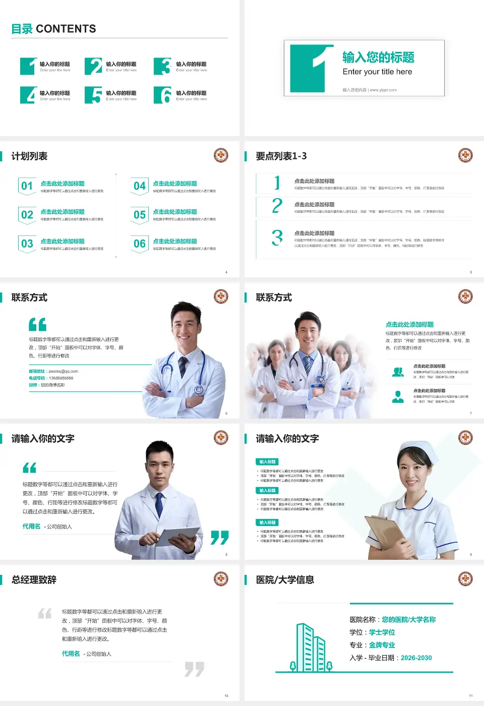南通市第一人民医院医院简介/日常通用PPT模板16:9格式幻灯片预览图2