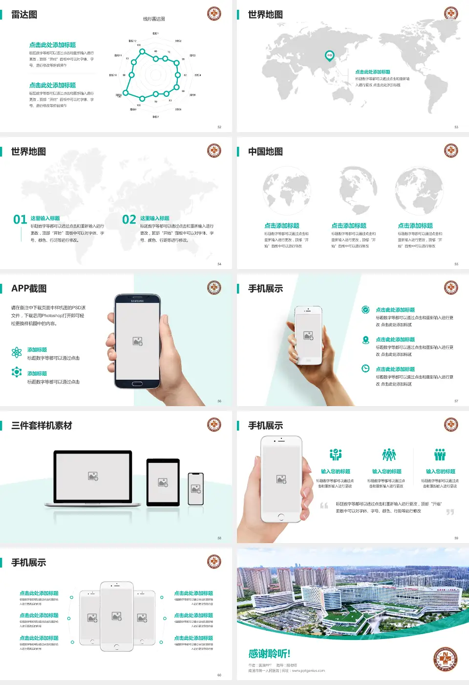南通市第一人民医院医院简介/日常通用PPT模板16:9格式幻灯片预览图7