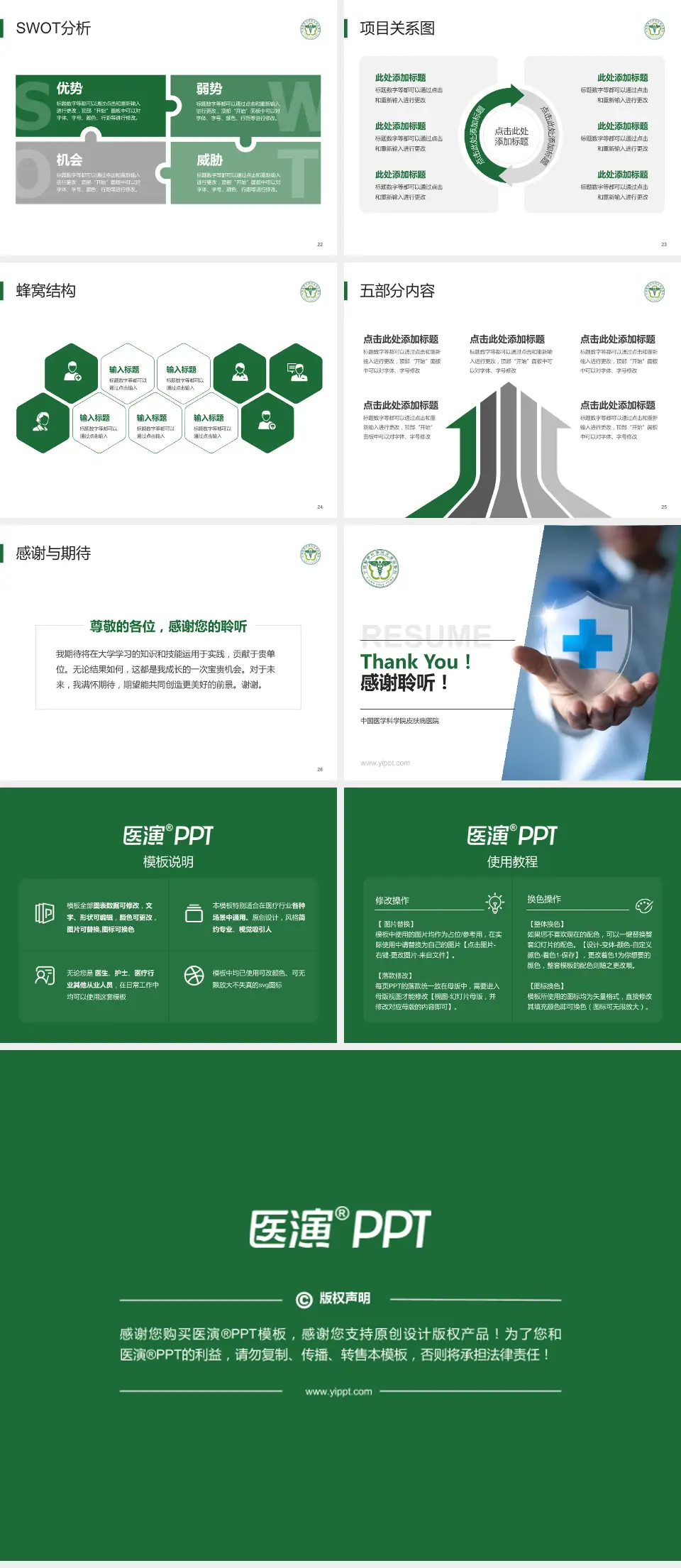 中国医学科学院皮肤病医院个人求职应聘简历PPT模板4:3格式幻灯片预览图4