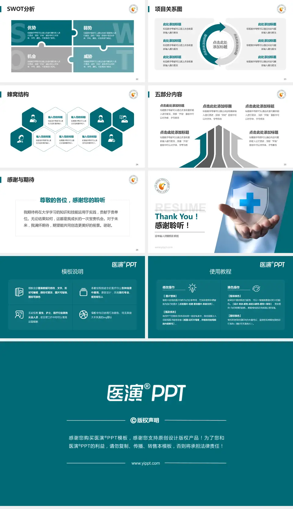 吉林省人民医院凯院区个人求职应聘简历PPT模板16:9格式幻灯片预览图4