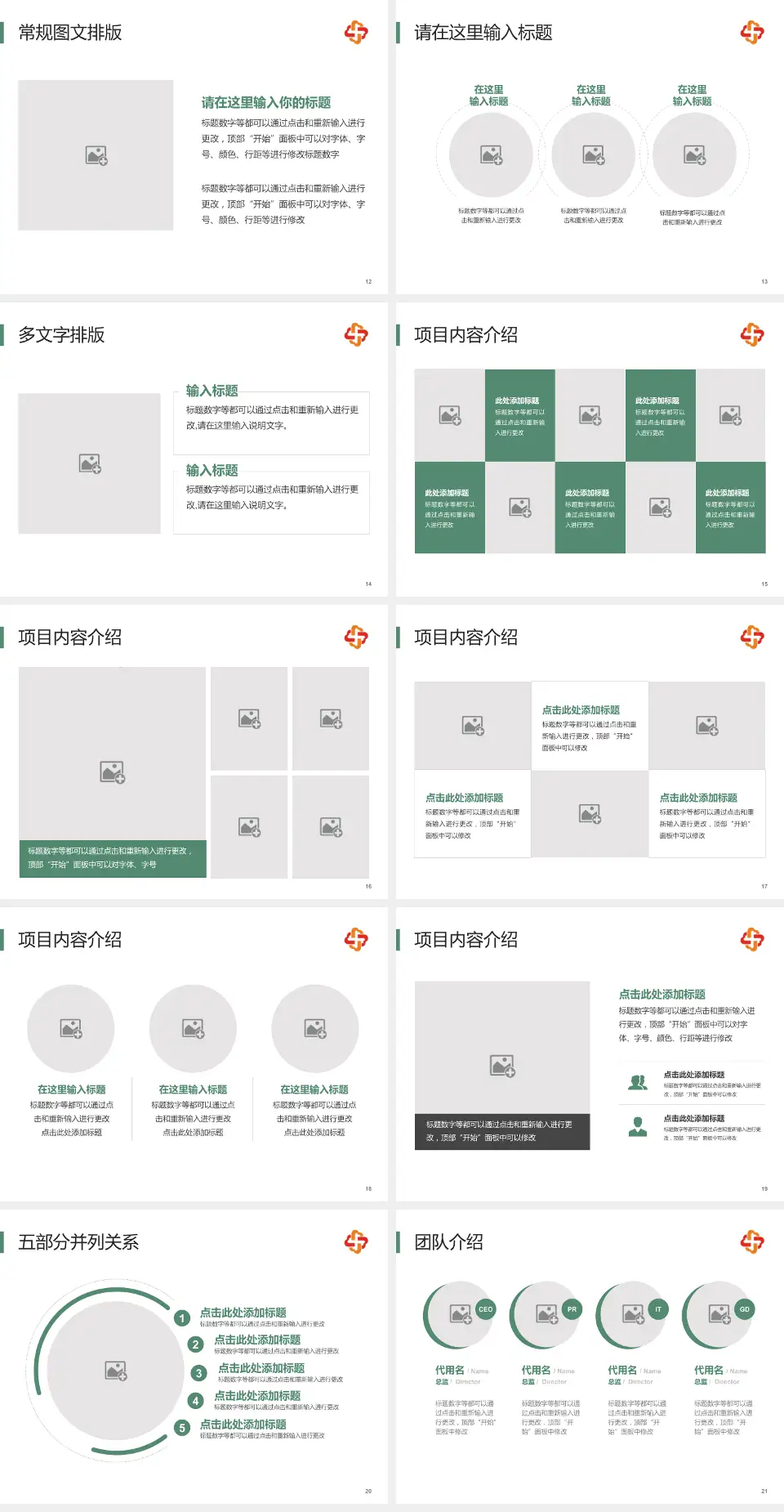 长春市儿童医院医院简介/日常通用PPT模板4:3格式幻灯片预览图3