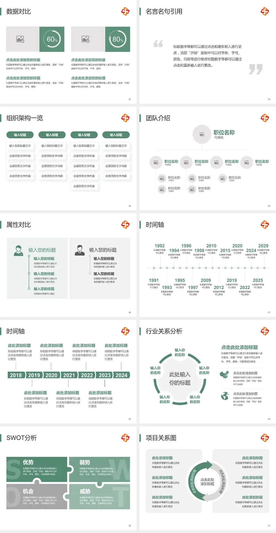 长春市儿童医院医院简介/日常通用PPT模板4:3格式幻灯片预览图4