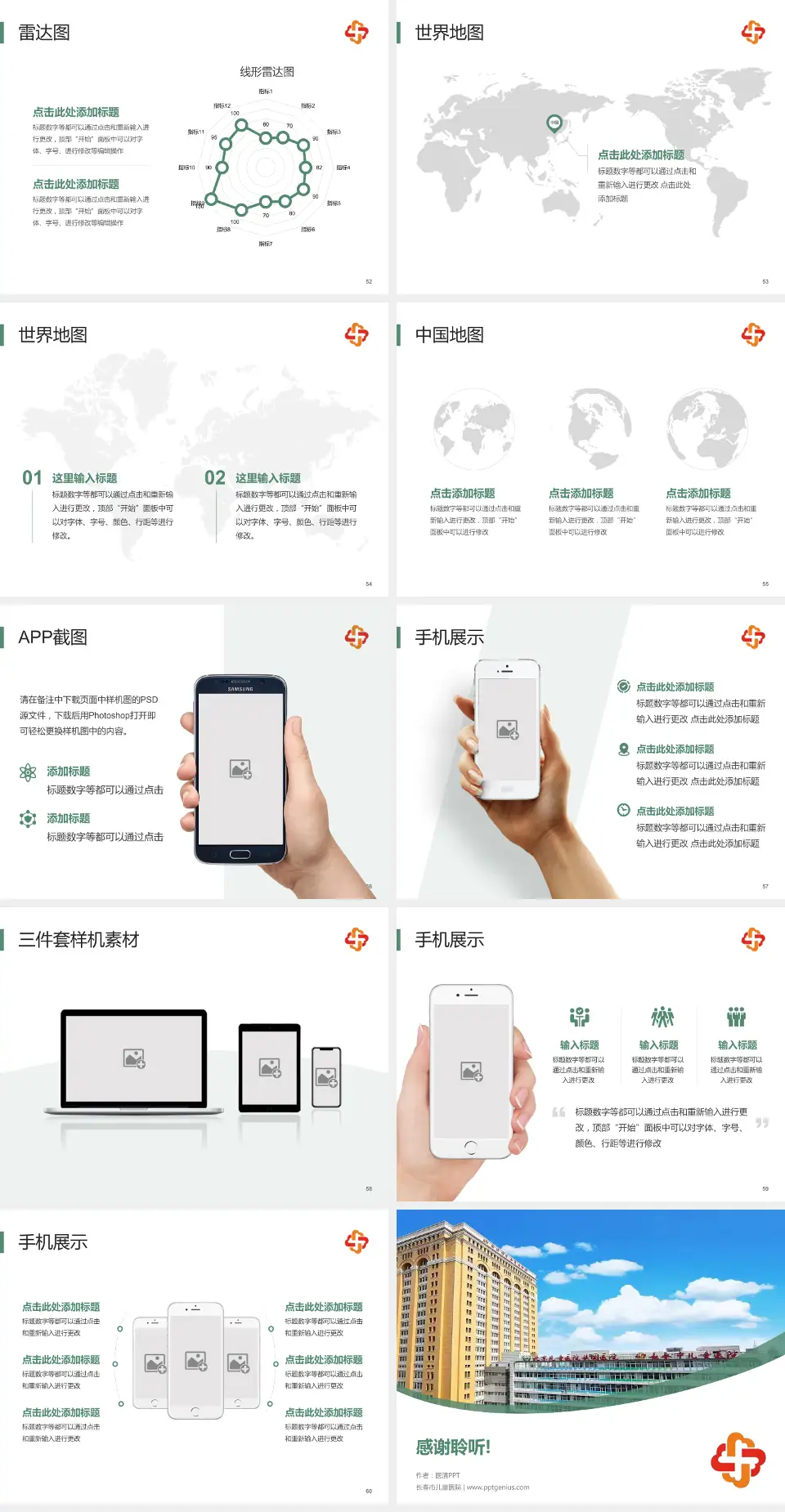 长春市儿童医院医院简介/日常通用PPT模板4:3格式幻灯片预览图7