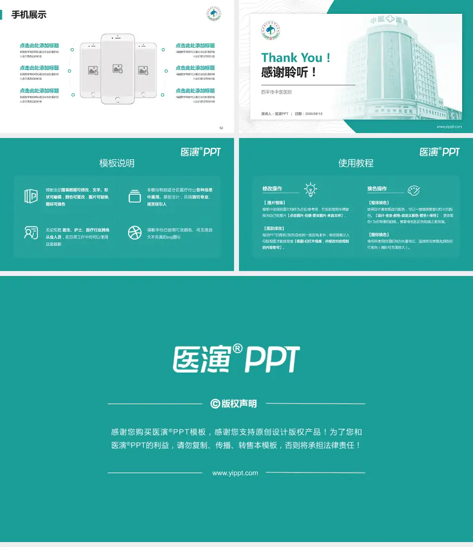 四平市中医医院医院管理报告PPT模板16:9格式幻灯片预览图7