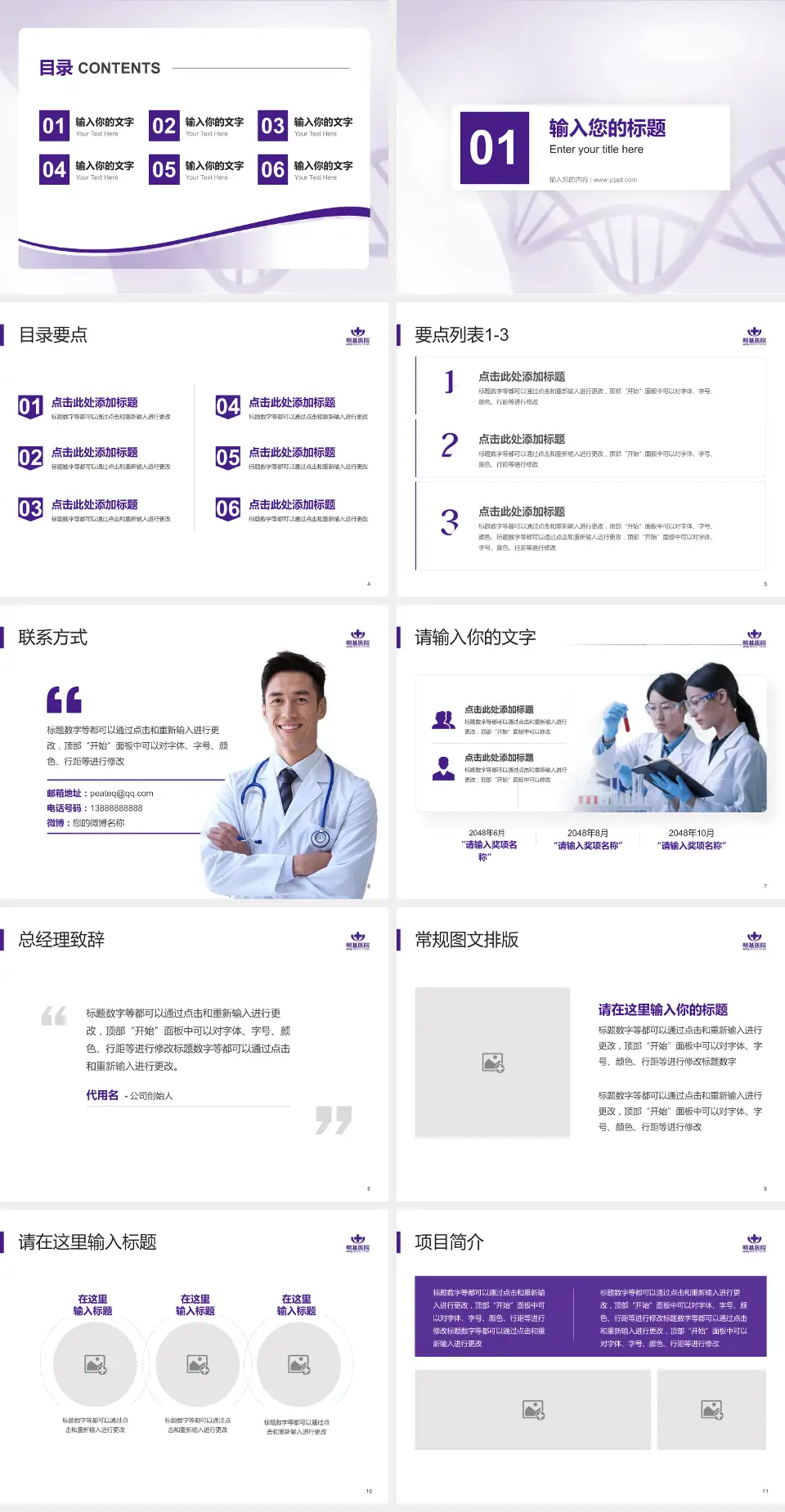 南京明基医院项目申请与汇报PPT模板4:3格式幻灯片预览图2