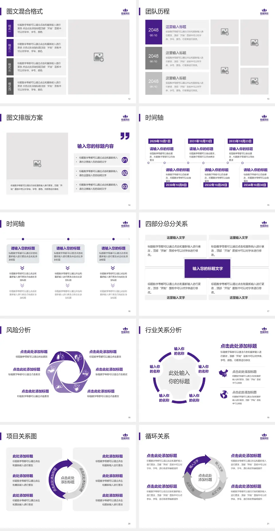 南京明基医院项目申请与汇报PPT模板4:3格式幻灯片预览图3