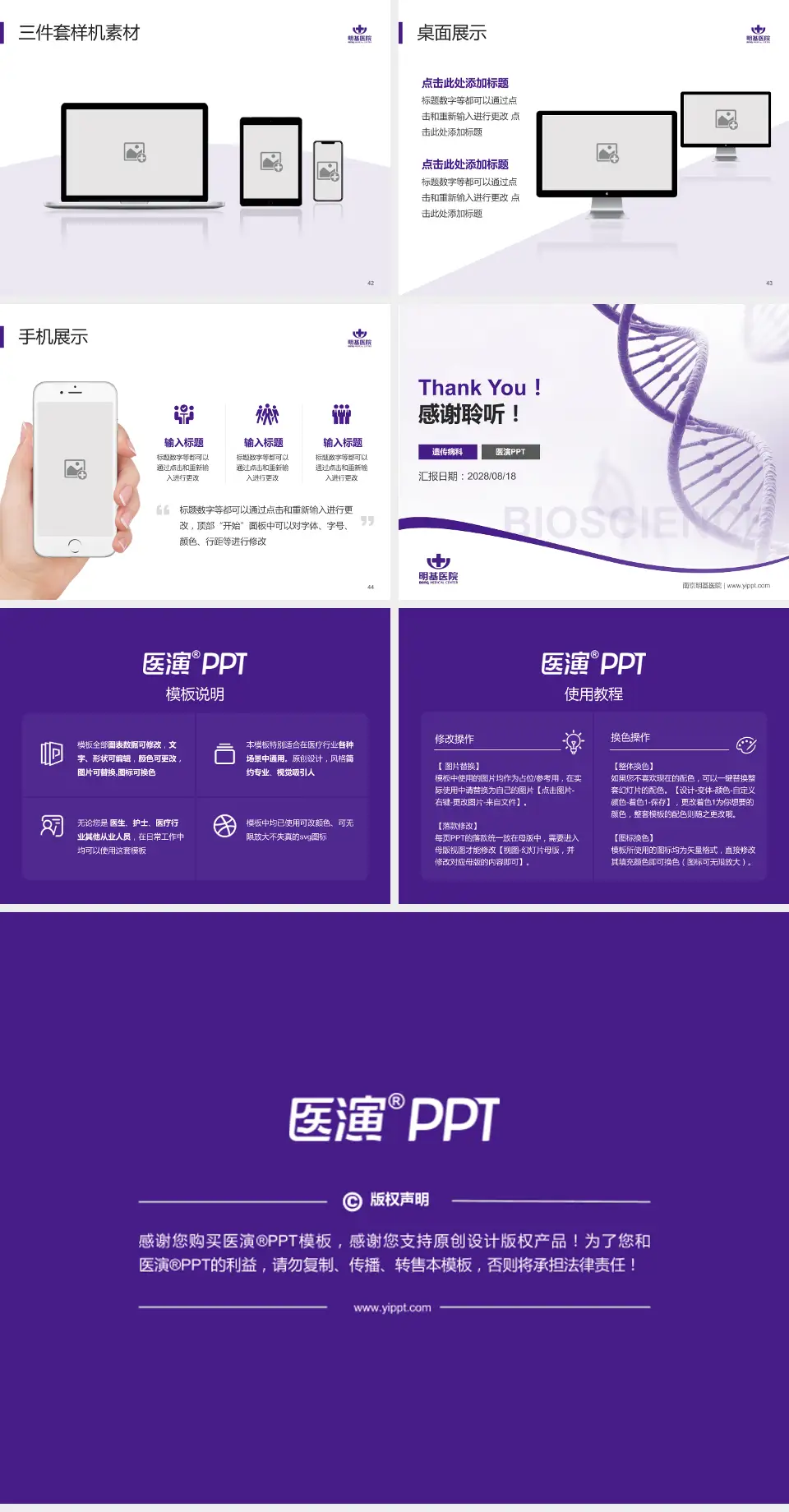 南京明基医院项目申请与汇报PPT模板4:3格式幻灯片预览图6