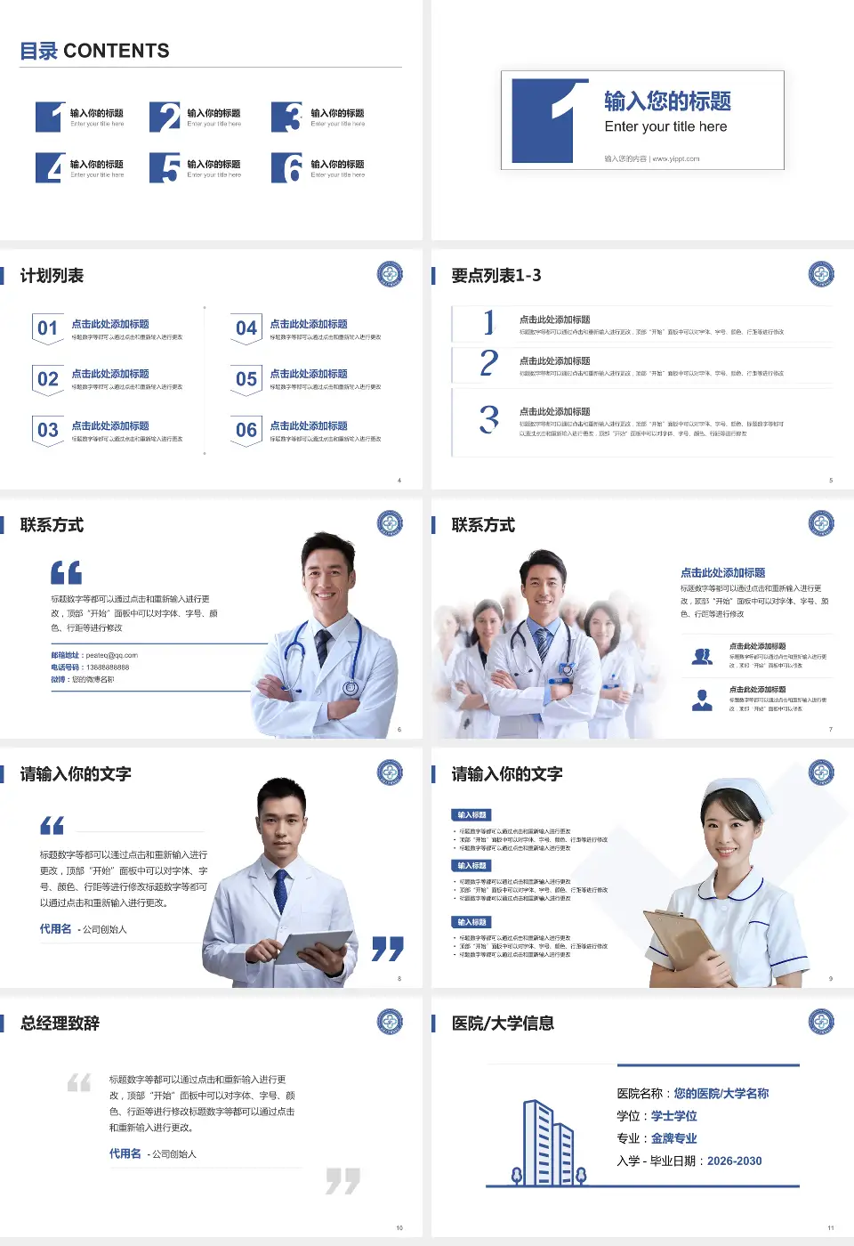 南通大学附属医院东院区医院简介/日常通用PPT模板16:9格式幻灯片预览图2