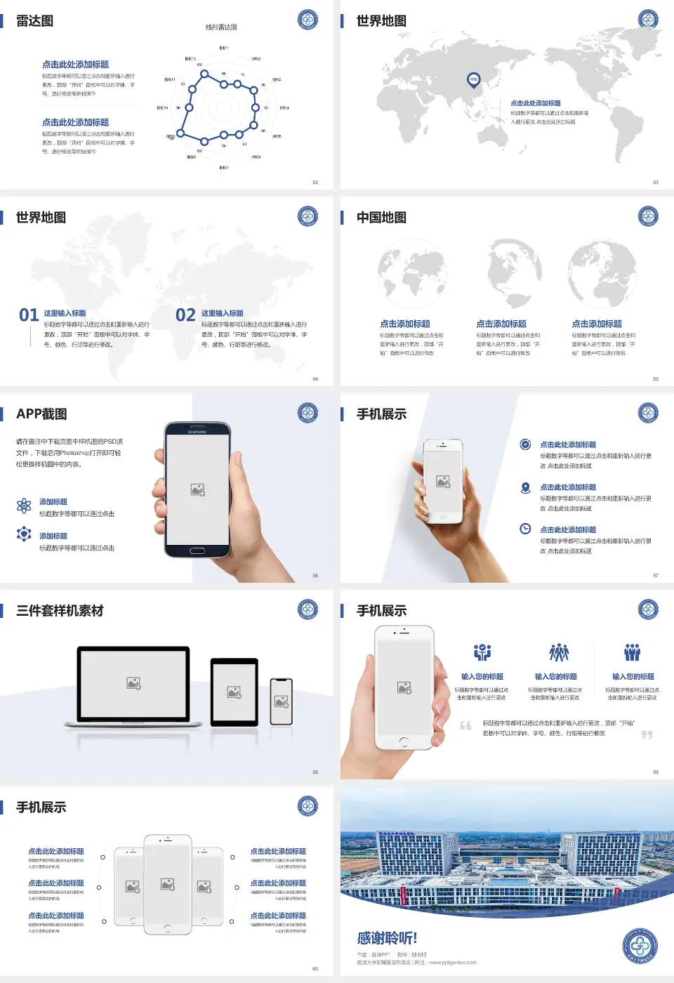 南通大学附属医院东院区医院简介/日常通用PPT模板16:9格式幻灯片预览图7