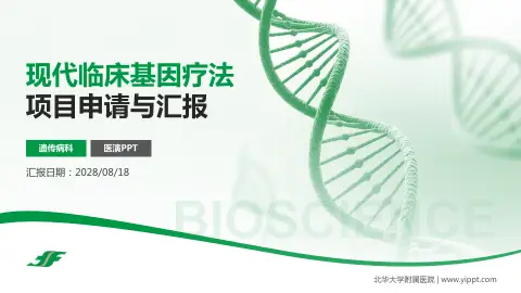 北华大学附属医院项目申请与汇报PPT模板