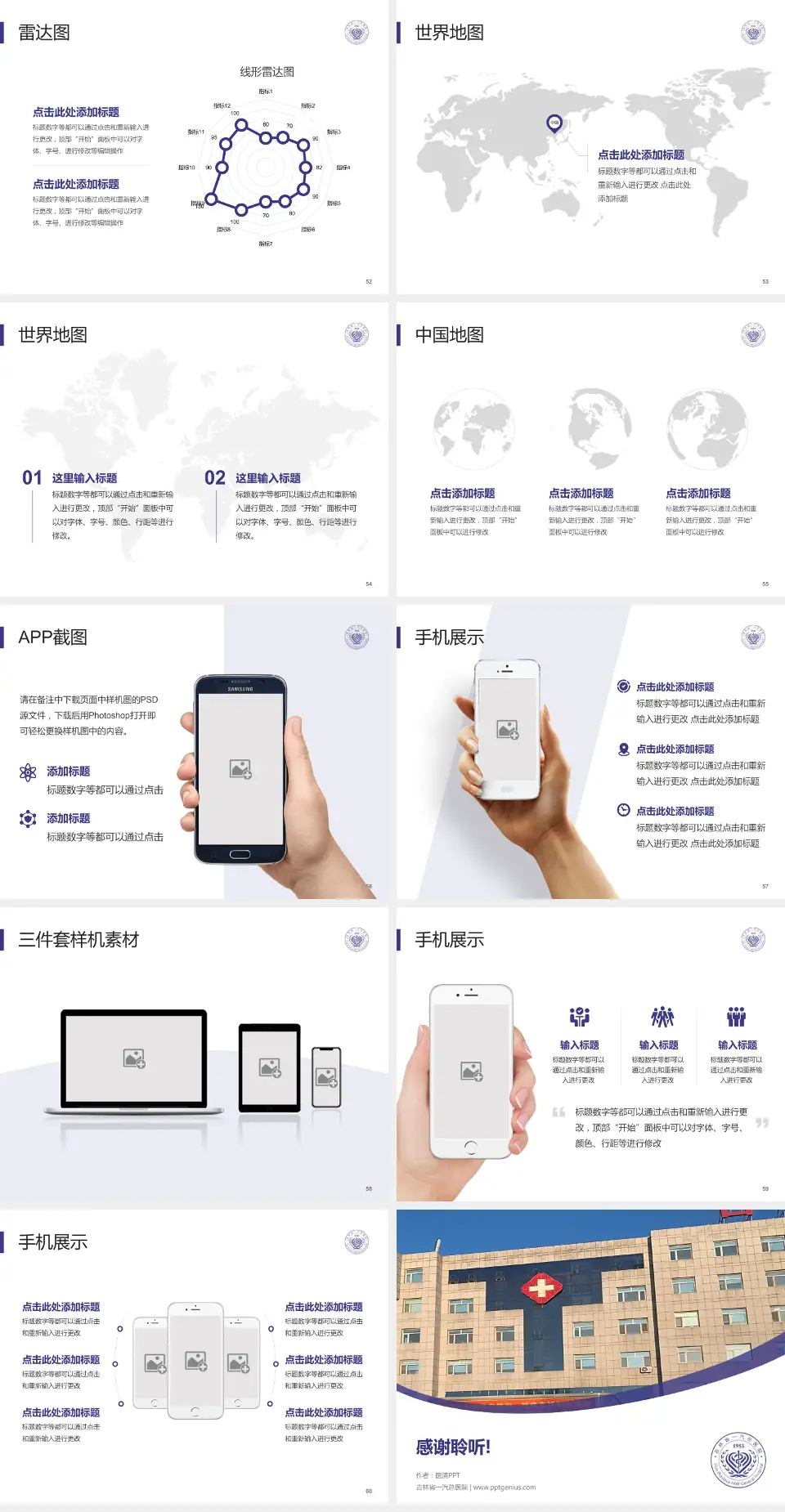 吉林省一汽总医院医院简介/日常通用PPT模板4:3格式幻灯片预览图7