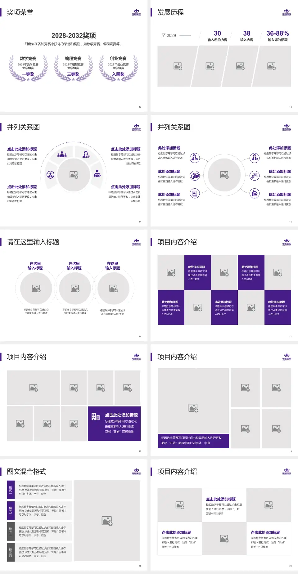 南京明基医院护理专业职业生涯规划PPT模板4:3格式幻灯片预览图3