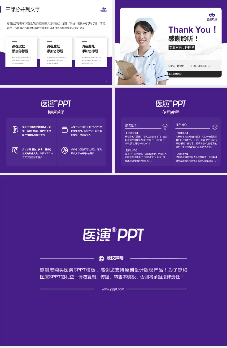 南京明基医院护理专业职业生涯规划PPT模板4:3格式幻灯片预览图6