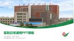 吉林省脑科医院医院简介/日常通用PPT模板_幻灯片封面预览图
