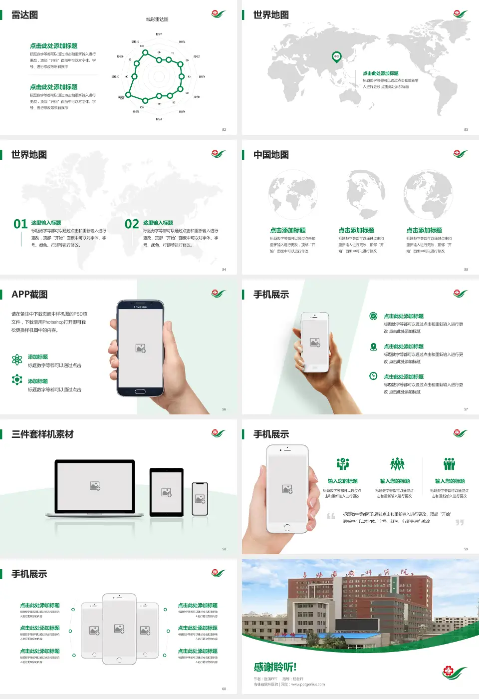 吉林省脑科医院医院简介/日常通用PPT模板16:9格式幻灯片预览图7