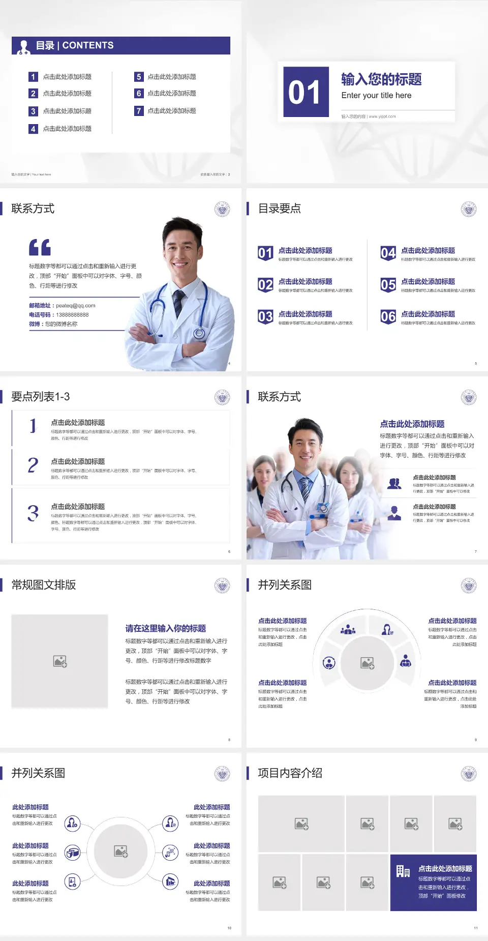 吉林省一汽总医院科室介绍与推广PPT模板4:3格式幻灯片预览图2