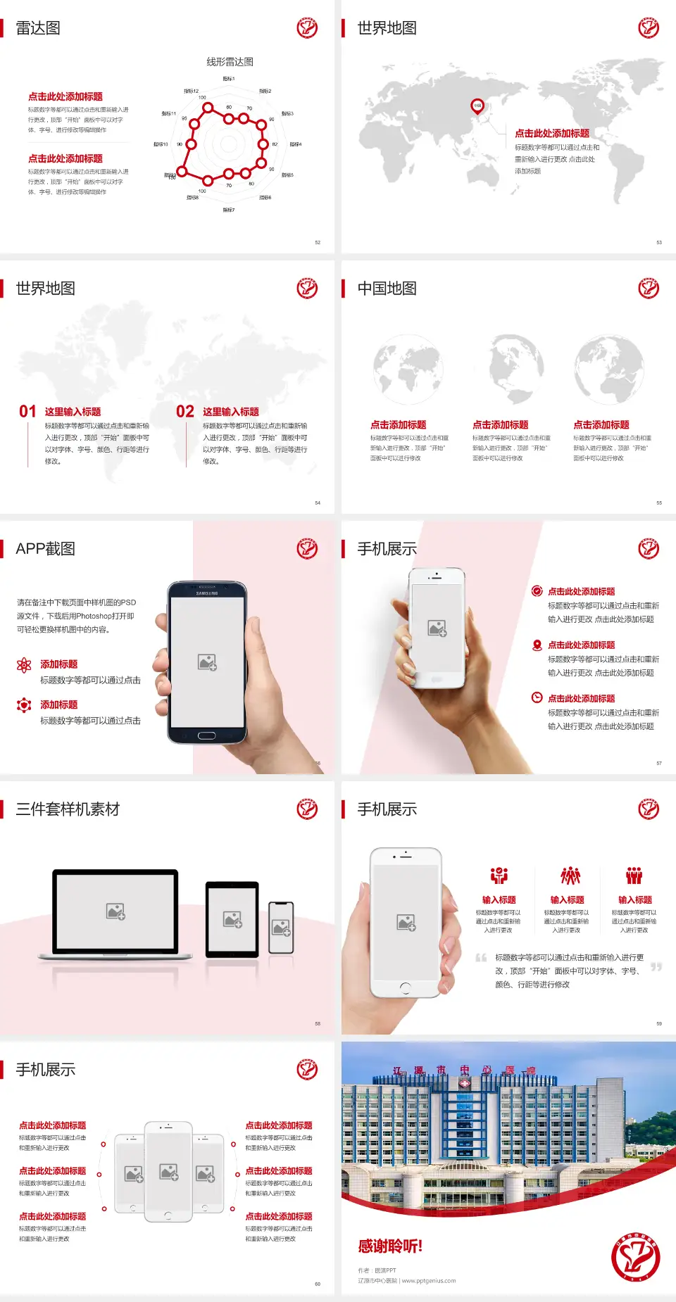 辽源市中心医院医院简介/日常通用PPT模板4:3格式幻灯片预览图7
