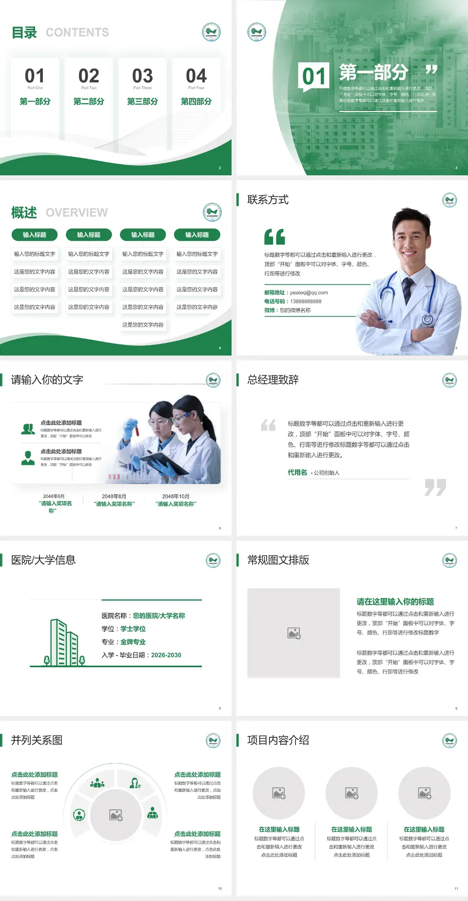 吉林省肝胆病医院会议与研讨会PPT模板4:3格式幻灯片预览图2