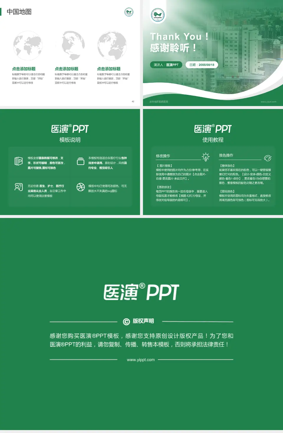 吉林省肝胆病医院会议与研讨会PPT模板4:3格式幻灯片预览图6