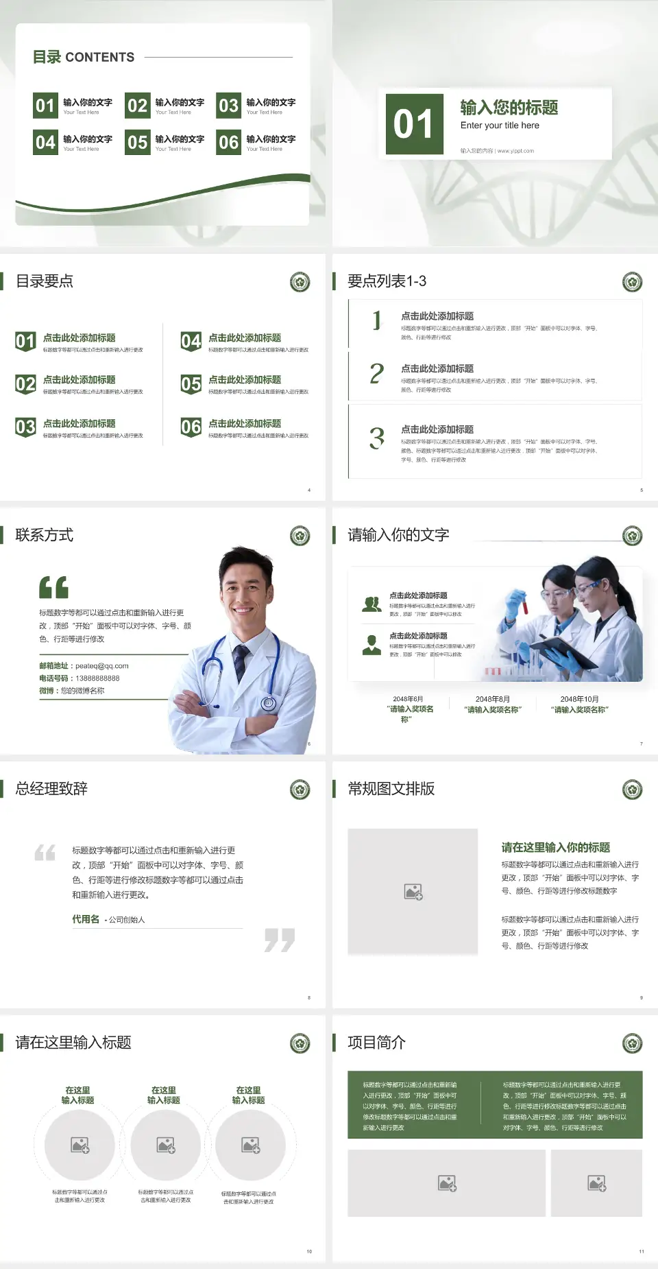 中国人民解放军第一〇二医院项目申请与汇报PPT模板4:3格式幻灯片预览图2