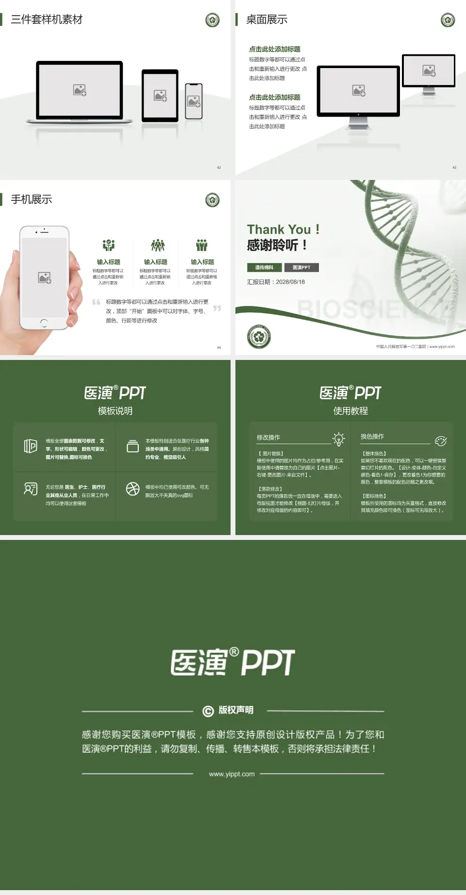 中国人民解放军第一〇二医院项目申请与汇报PPT模板4:3格式幻灯片预览图6