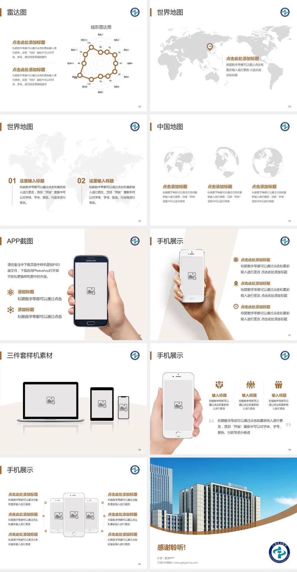 辽源市中医院医院简介/日常通用PPT模板4:3格式幻灯片预览图7