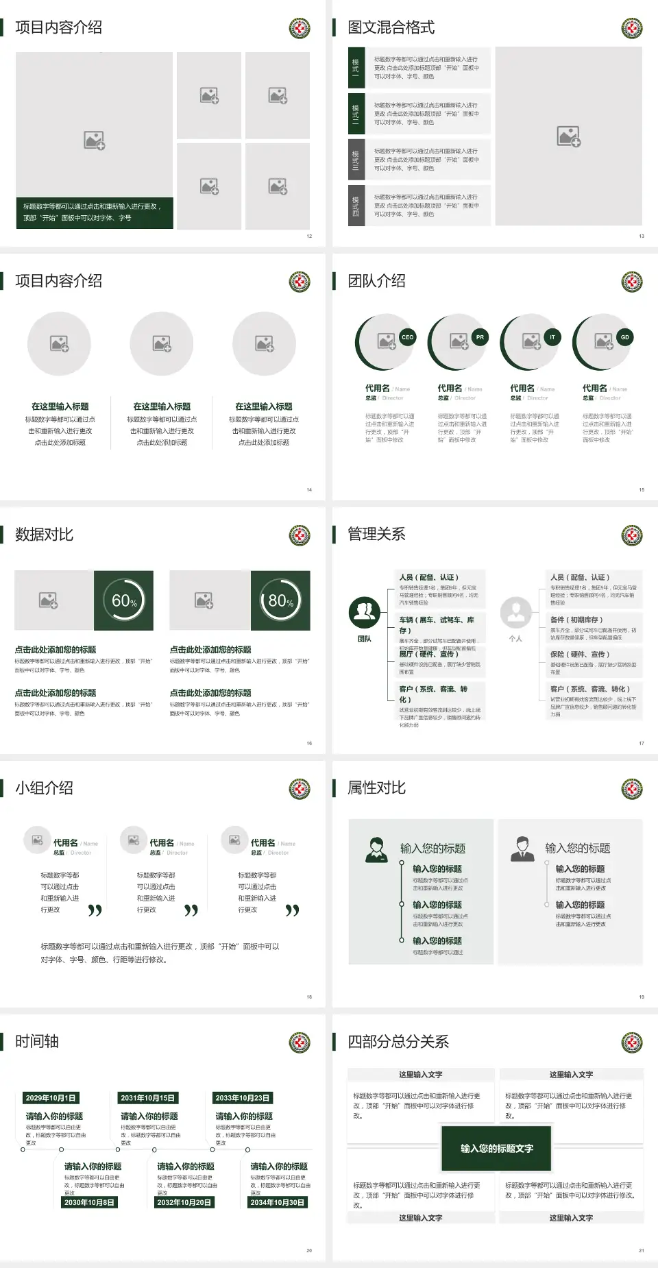 中国人民解放军第八二医院科室介绍与推广PPT模板4:3格式幻灯片预览图3